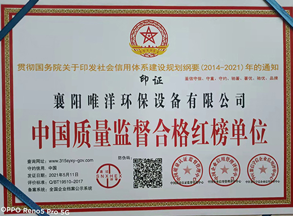 中國質(zhì)量監(jiān)督合格紅榜單位