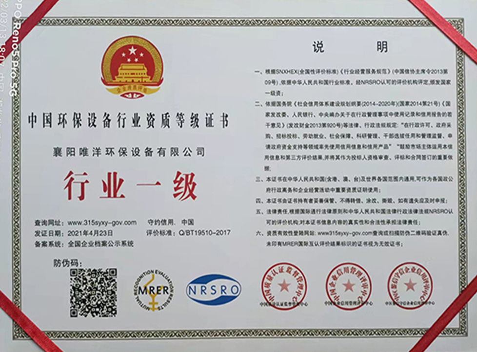 中國環(huán)保設(shè)備行業(yè)資質(zhì)等級證書