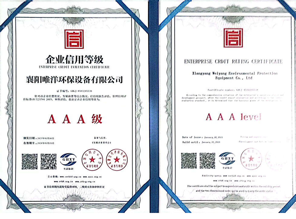 企業(yè)信用等級AAA級證書